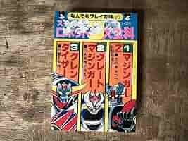 未使用　貴重　グレートマジンガー　DVD-BOX　販促用　ポスター　B2サイズ 未使用 貴重 グレートマジンガー DVD-BOX 販促用 ポスター B2